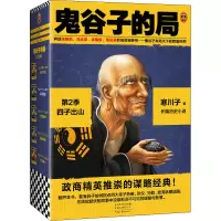 音像鬼谷子的局 第2季 四子出山(1-3)寒川子