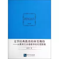 音像文学经典教育的审美期待杨启华