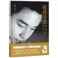 音像我就是我(张国荣的音乐人生)褚汉辰//沈念