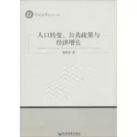 音像人口转变、公共政策与经济增长郭凯明