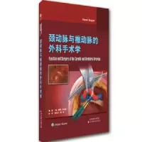 音像颈动脉与椎动脉的外科手术学天津科技翻译出版公司