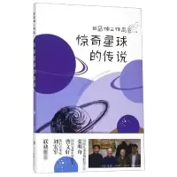 音像惊奇星球的传说/田岛伸二作品(日)田岛伸二|译者:常晓宏