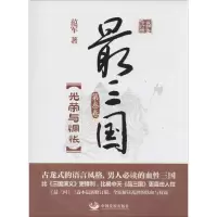 音像三国范军 著