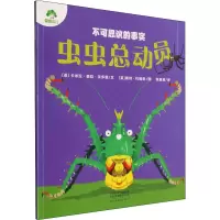 音像不可思议的事实 虫虫总动员(英)卡米拉·德拉·贝多耶