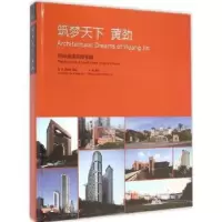 音像筑梦天下 黄劲黄劲,黄思宇编著