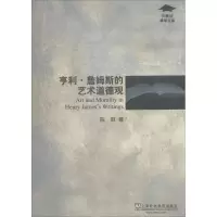 音像亨利·詹姆斯的艺术道德观陈丽