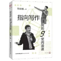 音像指向写作--我的9堂阅读课/梦山书系管建刚