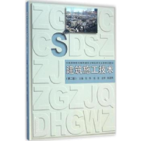 音像建筑施工技术张伟,徐淳主编