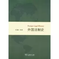 音像外国法制史王云霞等著