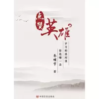音像点赞英雄齐明宇