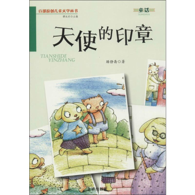 音像天使的印章琚静斋
