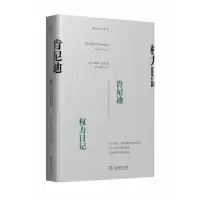 音像肯尼迪:权力日记(美)理查德·里夫斯著