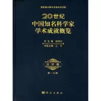音像20世纪中国知名科学家学术成就概览:册:法学卷钱伟长总主编