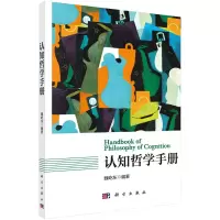 音像认知哲学手册魏屹东