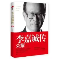 音像李嘉诚传:荣耀李忠海著