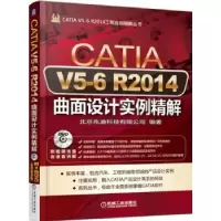 音像CATI 5-6 R2014曲面设计实例精解北京兆迪科技有限公司编著