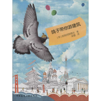 音像鸽子带你游建筑斑尾鸽斯佩克