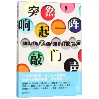 音像突然响起一阵敲门声(以色列)埃特加·凯雷特|译者:楼武挺