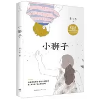 音像小狮子章小东著