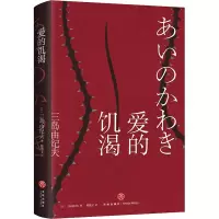 音像爱的饥渴(日)三岛由纪夫