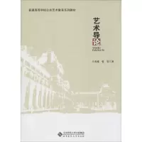 音像艺术导论王杰红