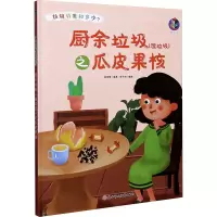 音像厨余垃圾(湿垃圾)之瓜皮果核林晓慧