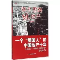 音像换个思路玩地产梁书晓著