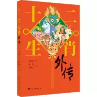 音像十二生肖外传刘炳钧