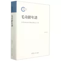 音像毛奇龄年谱(精)胡春丽