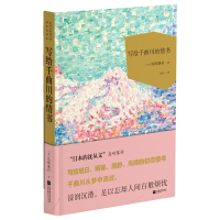 音像写给千曲川的情书(日)岛崎藤村|译者:胡环