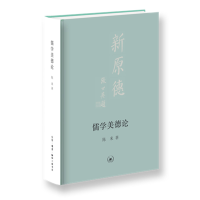 音像儒学美德论(精)陈来