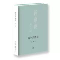 音像儒学美德论(精)陈来