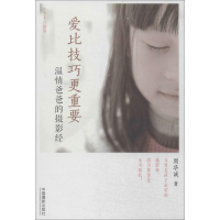 音像爱比技巧更重要周华诚