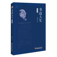 音像书边人生(出书记)杨建邺