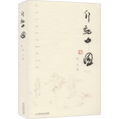 音像行记中国(2)流云