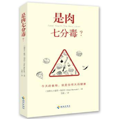 音像是肉七分毒?(加拿大)彼得·伯沃什 著作