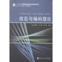 音像信息与编码理论顾学迈,石硕,贾敏编著