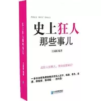 音像狂人那些事儿王福振编著