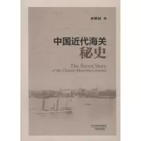 音像中国近代海关秘史孙修福