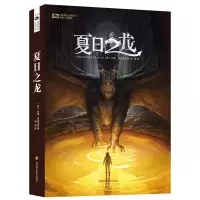 音像夏日之龙[美] 托德·洛克伍德