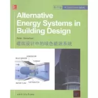 音像建筑设计中的绿色能源系统Peter Gevorkian[著]