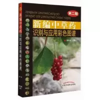 音像新编草识别与应用彩色图谱潘超美主编