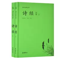 音像诗经(全本上下)(精)/国学经典文库校注:陈戍国