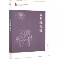 音像五月槐花香邹静之