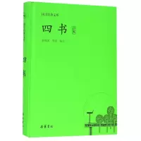 音像四书(全本)(精)/国学经典文库校注:陈戍国