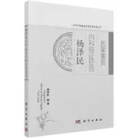 音像杨泽民内科临经验医案集要杨泽民编著