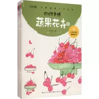 音像儿童国画入门丛书 四时之绘(全4册)郑迪民 编