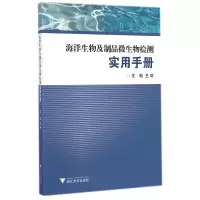 音像海洋生物及制品微生物检测实用手册沈飚