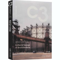 音像建筑的文化意象:韩语版36期:中文版韩国C3出版公社 编