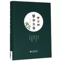 音像黄宫绣医学文集(精)编者:李小荣